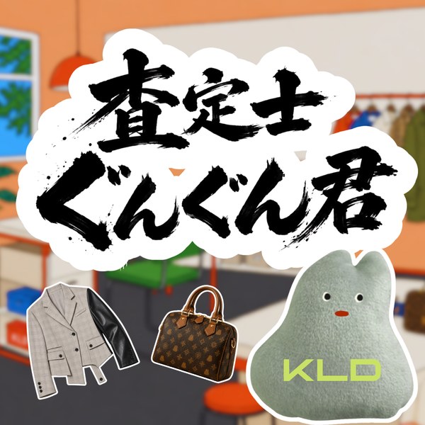 査定士ぐんぐん君